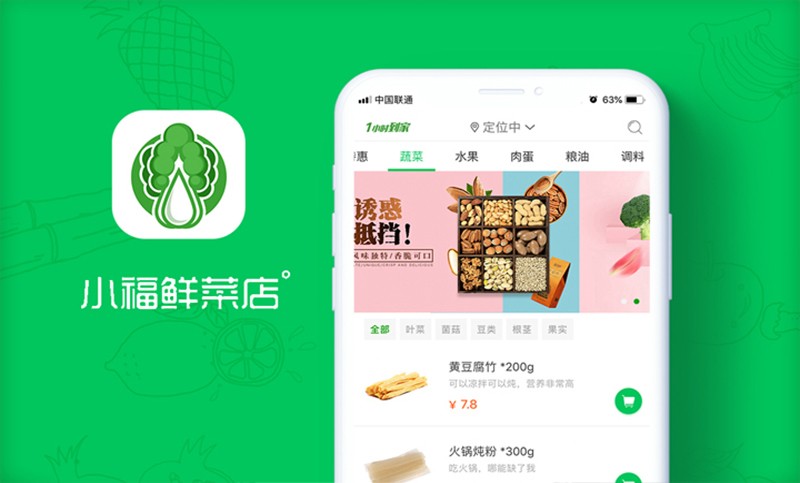 生鮮APP,生鮮小程序,生鮮水果系統(tǒng)案例