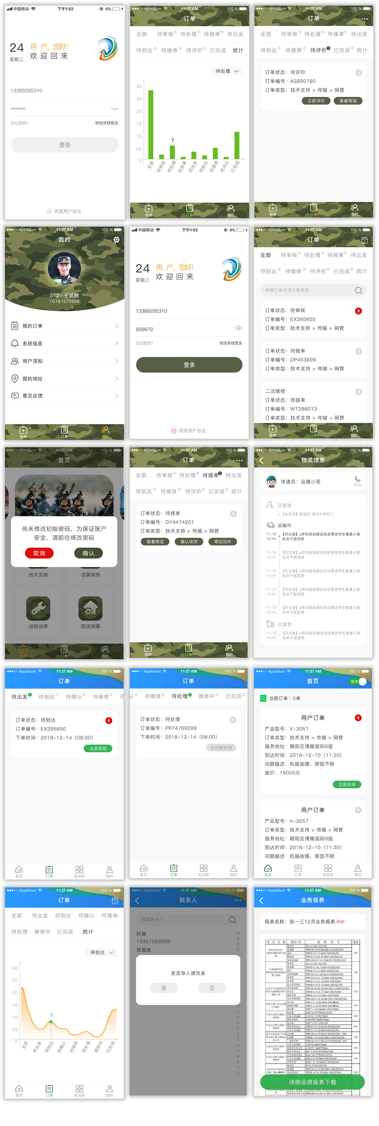上門(mén)維修app案例