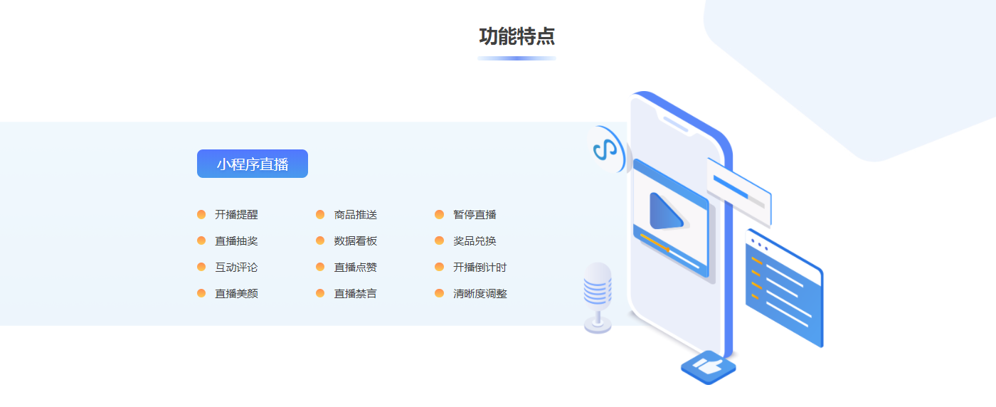 小程序直播系統(tǒng)