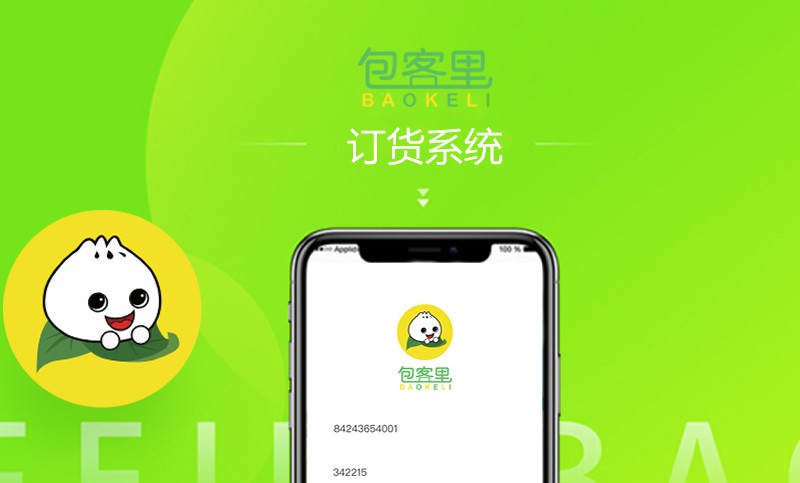 訂貨系統(tǒng)開發(fā)