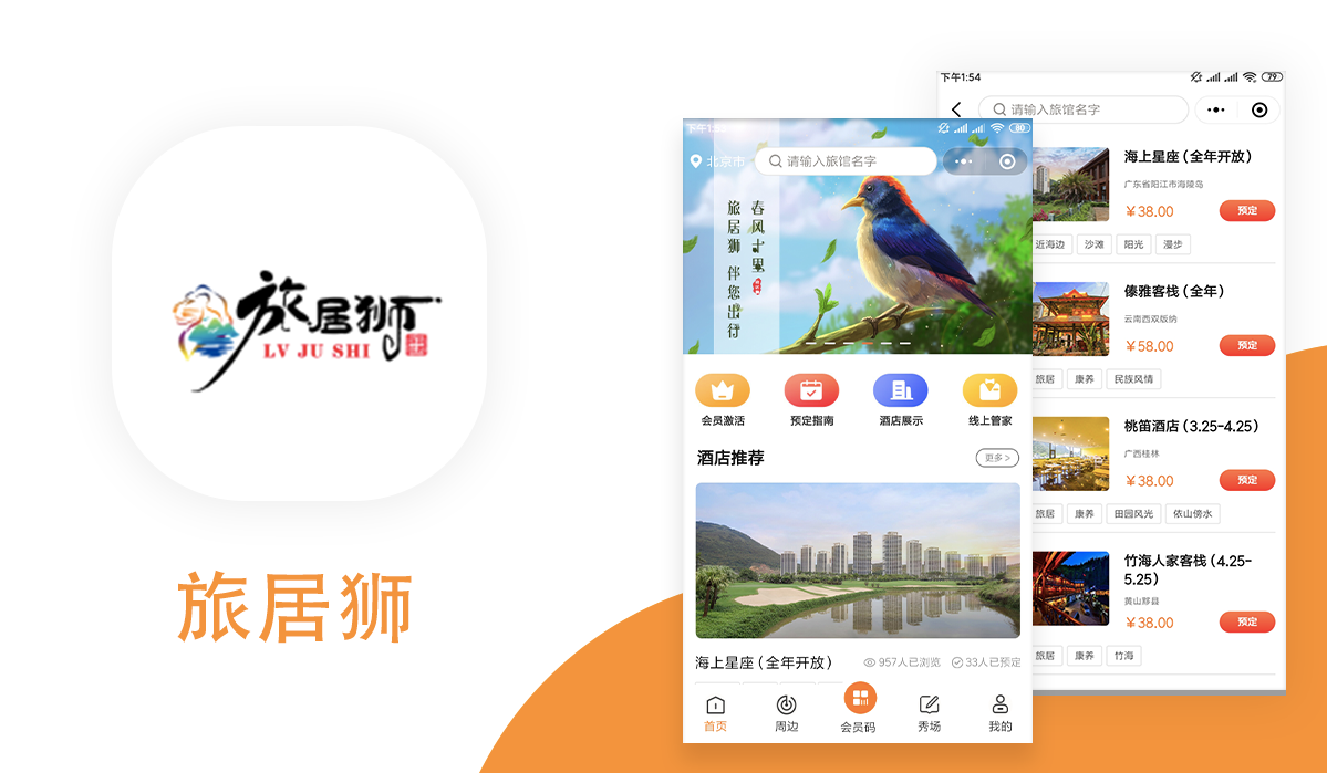 旅游小程序開發