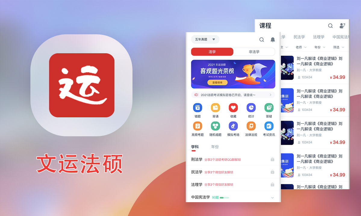 在線學習考試app開發