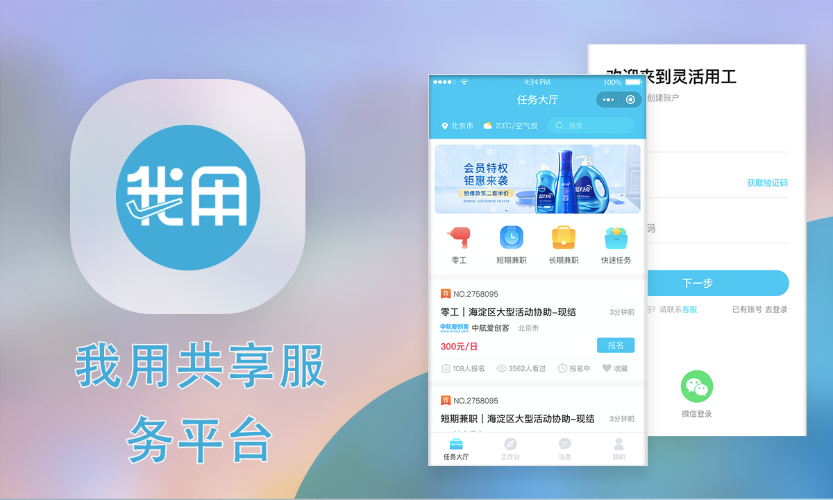 靈活用工小程序開發