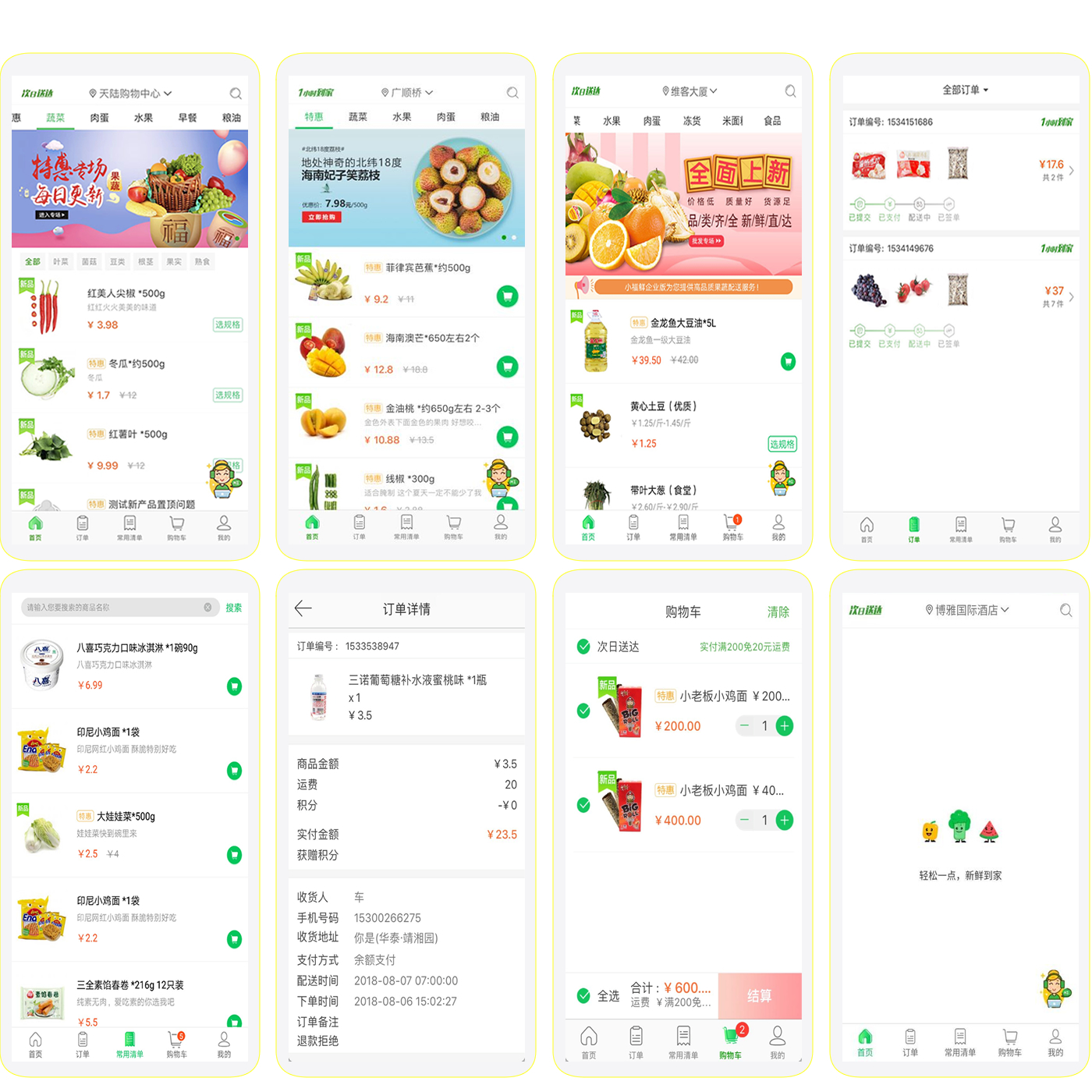 水果生鮮O2O系統(tǒng)