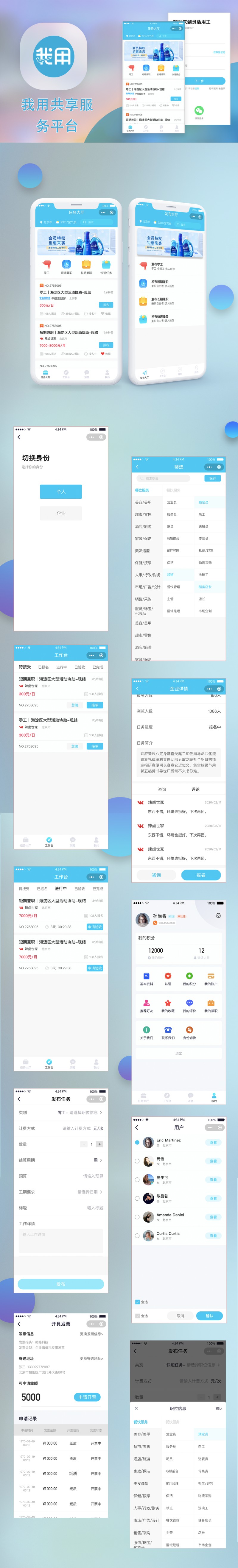 靈活用工小程序開發