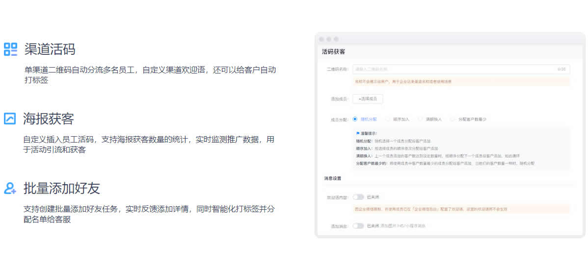 微略SCRM系統，全方位高效獲客
