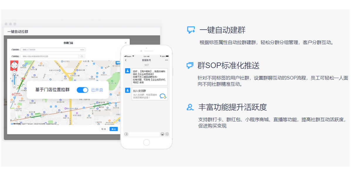 微略SCRM，精細化社群運營，讓運營轉化更輕松！