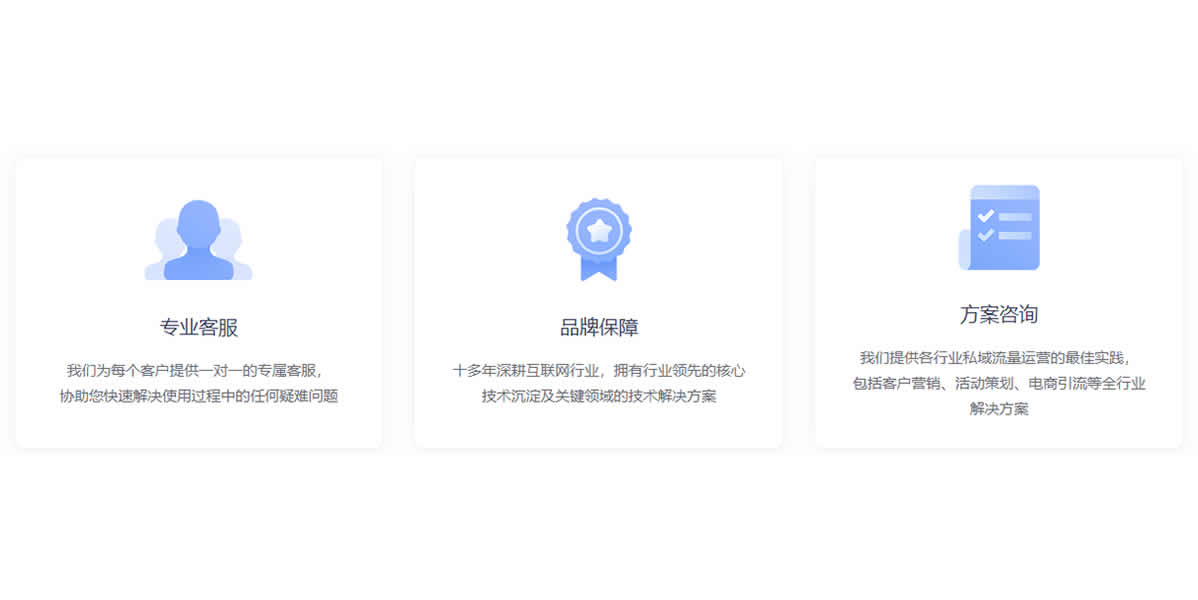 微略SCRM，我們提供的服務