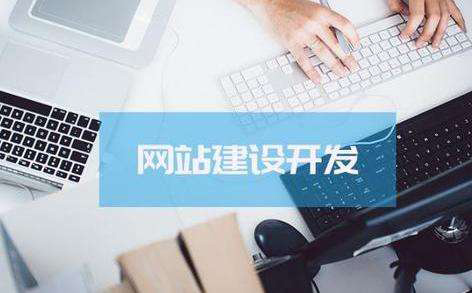網(wǎng)站建設(shè)