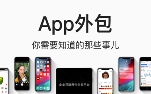 app外包