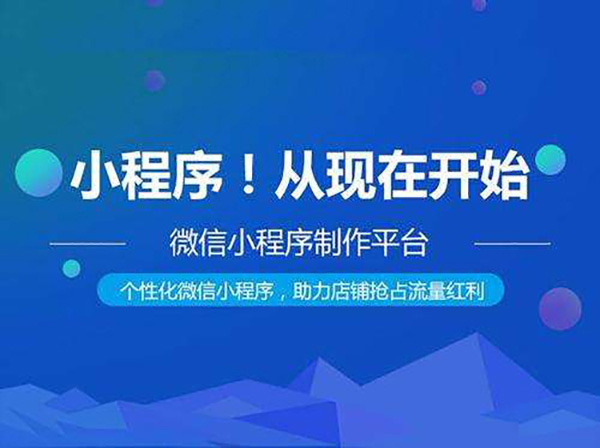 北京小程序開發公司