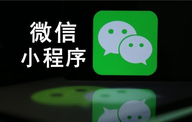 北京小程序開發(fā)