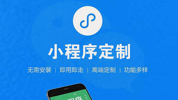 北京小程序開發公司
