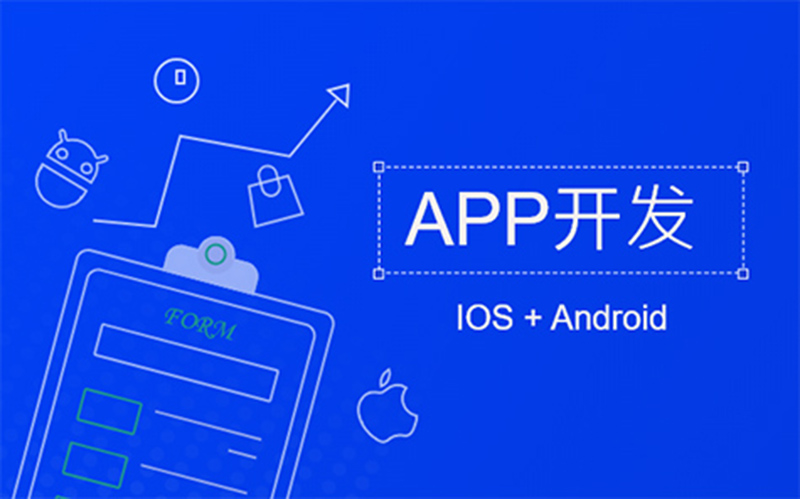 軟件開發,手機軟件開發,app軟件開發,app軟件定制