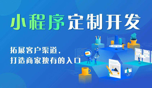 廣州小程序定制開發(fā),北京小程序定制開發(fā),成都小程序定制開發(fā),廣州小程序開發(fā)公司,北京小程序開發(fā)公司