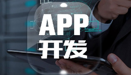 app開發(fā),app開發(fā)公司,安卓app開發(fā),深圳app開發(fā),北京app開發(fā)